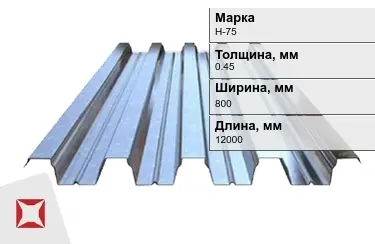 Профнастил оцинкованный Н-75 0,45x800x12000 мм в Талдыкоргане