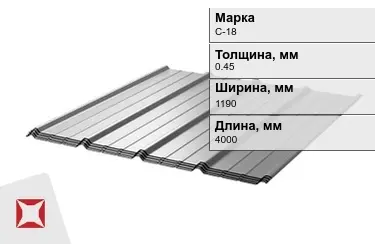 Профнастил оцинкованный С-18 0,45x1190x4000 мм в Талдыкоргане