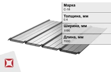 Профнастил оцинкованный С-18 0,4x1190x7000 мм в Талдыкоргане