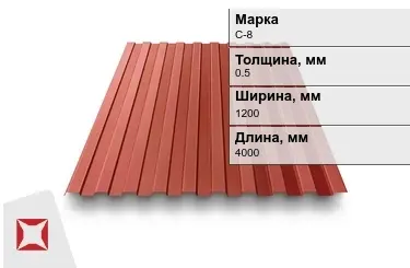 Профнастил Vimatt (Виматт) C-8 0,5x1200x4000 мм терракот RAL 8004 в Талдыкоргане