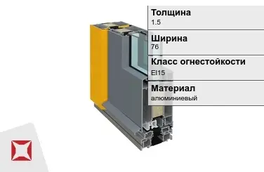 Противопожарный профиль алюминиевый  1,5х76 мм АЛЮТЕХ El15 ГОСТ 30247.0-94 в Талдыкоргане