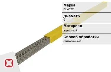 Пруток для наплавки галтованный Пр-С27 5 мм ГОСТ 21449-75 в Талдыкоргане