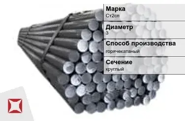 Пруток оцинкованный 3 мм Ст2сп  в Талдыкоргане