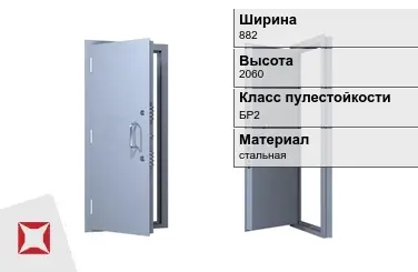 Пуленепробиваемая дверь с порошковым покрытием 882х2060 мм в Талдыкоргане