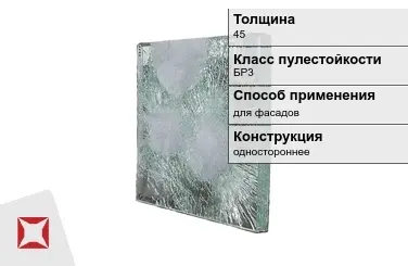 Стекло пуленепробиваемое АБС 45 мм для фасадов в Талдыкоргане