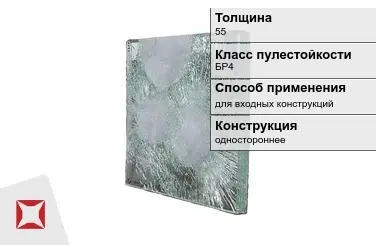 Стекло пуленепробиваемое АБС 55 мм БР4 в Талдыкоргане