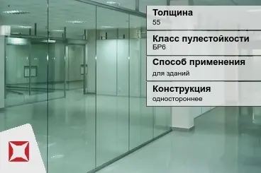 Стекло пуленепробиваемое АКМА 55 мм одностороннее в Талдыкоргане