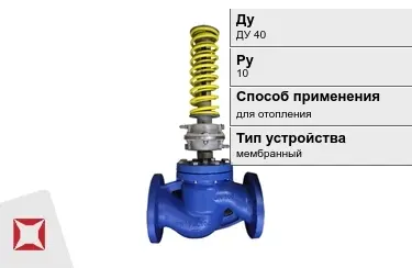 Регуляторы давления для отопления ДуДУ 40 Ру10 в Талдыкоргане