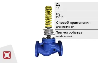 Регуляторы давления для отопления Ду15 РуРУ 16 в Талдыкоргане