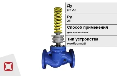 Регуляторы давления для отопления ДуДУ 20 Ру25 в Талдыкоргане