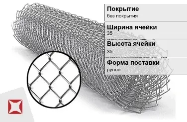 Сетка Рабица для забора 35х35 мм  в Талдыкоргане