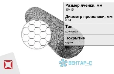 Сетка Манье двойного кручения 0,04x15х15 в Талдыкоргане