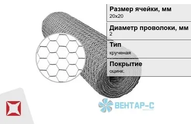 Сетка Манье двойного кручения 2x20х20 в Талдыкоргане