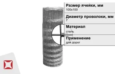 Сетка шарнирная (фермерская) 7x100х100 мм в Талдыкоргане