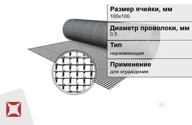 Сетка тканая 0,5x100х100 мм в Талдыкоргане