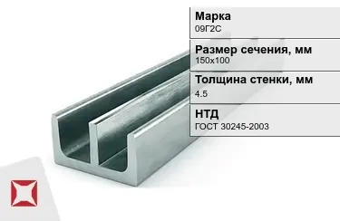 Профиль Ш-образный 09Г2С 4,5x150х100 мм ГОСТ 30245-2003 в Талдыкоргане