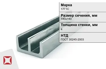 Профиль Ш-образный 17Г1С 4x140х140 мм ГОСТ 30245-2003 в Талдыкоргане