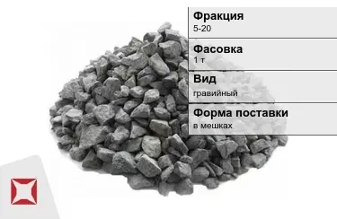 Щебень 5-20 мм мелкий в Талдыкоргане