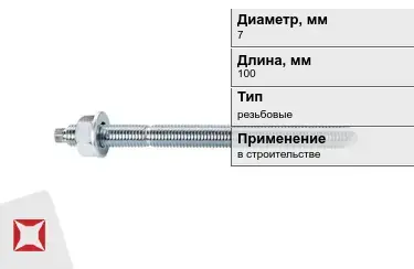 Шпильки резьбовые М7 100 мм в Талдыкоргане