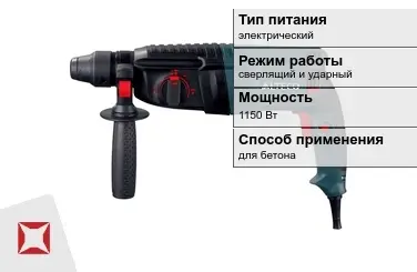 Перфоратор Alteco 1150 Вт сверлящий и ударный ГОСТ IЕС 60745-1-2011 в Талдыкоргане