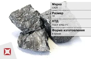 Силикокальций СК20 10 мм ГОСТ 4762-71 в кусках в Талдыкоргане