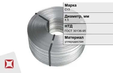 Катанка стальная Ст3 4,5 мм ГОСТ 30136-95 в Талдыкоргане