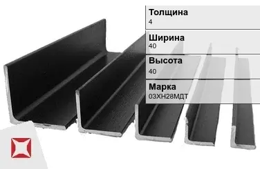 Уголок горячекатаный 03ХН28МДТ 4х40х40 мм ГОСТ 8509-93 в Талдыкоргане