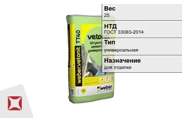 Штукатурка Weber-Vetonit 25 кг цементная в Талдыкоргане