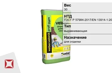 Штукатурка Weber-Vetonit 30 кг для потолка в Талдыкоргане