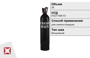 Стальной баллон ВПК 20 л для сжатого воздуха бесшовный в Талдыкоргане