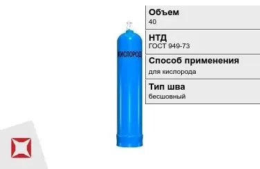 Стальной баллон ВПК 40 л для кислорода бесшовный в Талдыкоргане