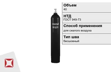 Стальной баллон ВПК 40 л для сжатого воздуха бесшовный в Талдыкоргане