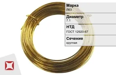 Латунная проволока Л63 7,1 мм ГОСТ 12920-67 в Талдыкоргане