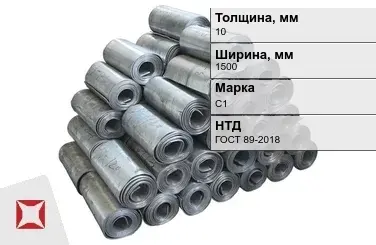 Свинцовая роль С1 10х1500 мм ГОСТ 89-2018  в Талдыкоргане