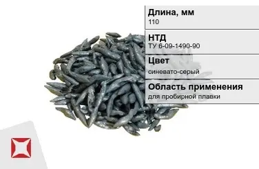 Свинец в палочках 110 мм ТУ 6-09-1490-88 для пробирной плавки в Талдыкоргане