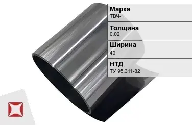 Танталовая фольга ТВЧ-1 0,02х40 мм ТУ 95.311-82 в Талдыкоргане