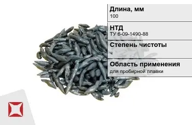 Свинец в палочках ч 100 мм ТУ 6-09-1490-88 для пробирной плавки в Талдыкоргане