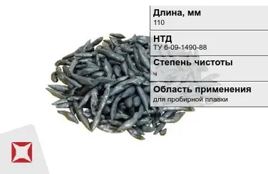 Свинец в палочках ч 110 мм ТУ 6-09-1490-88 для пробирной плавки в Талдыкоргане