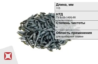 Свинец в палочках ч 115 мм ТУ 6-09-1490-88 для пробирной плавки в Талдыкоргане