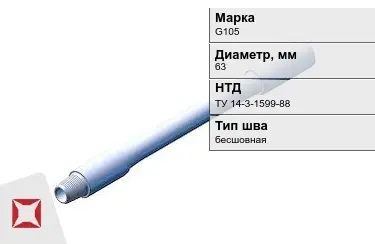 Труба бурильная G105 63 мм ТУ 14-3-1599-88 в Талдыкоргане