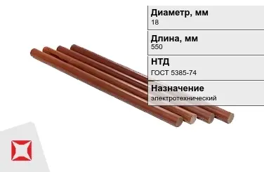 Стержни текстолитовые 18x550 мм ГОСТ 5385-74 в Талдыкоргане