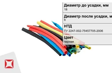 Термоусадочная трубка (ТУТ) черная 18x6 мм ТУ 2247-002-75457705-2006 в Талдыкоргане