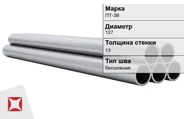 Титановая труба 127х13 мм ПТ-3В бесшовная ГОСТ 21945-76  в Талдыкоргане