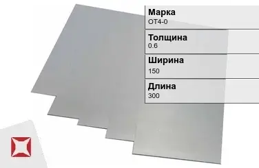 Титановая карточка ОТ4-0 0,6х150х300 мм ГОСТ 19807-91 в Талдыкоргане