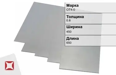 Титановая карточка ОТ4-0 0,8х450х650 мм ГОСТ 19807-91 в Талдыкоргане