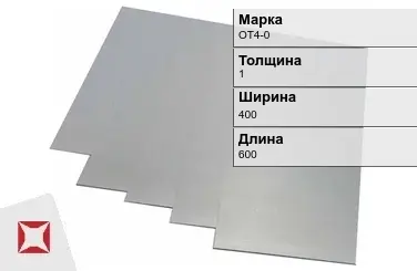 Титановая карточка ОТ4-0 1х400х600 мм ГОСТ 19807-91 в Талдыкоргане