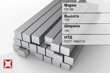 Титановый квадрат 140х140 мм ПТ-1М ГОСТ 19807-91 в Талдыкоргане