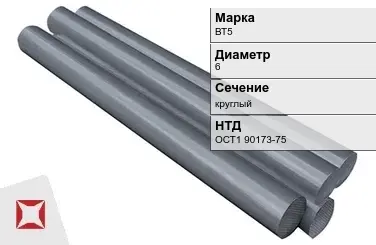 Титановый пруток ВТ5 6 мм  в Талдыкоргане