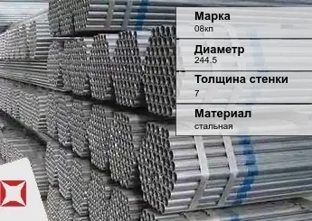 Труба оцинкованная без резьбы 08кп 244,5х7 мм ГОСТ 10704-91 в Талдыкоргане