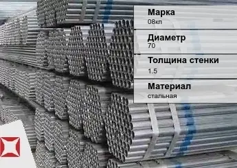 Труба оцинкованная без резьбы 08кп 70х1,5 мм ГОСТ 10705-80 в Талдыкоргане